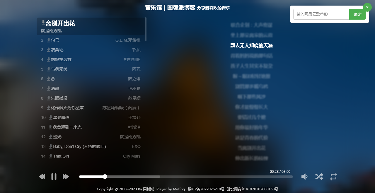 一款自适应的开源纯静态音乐播放器